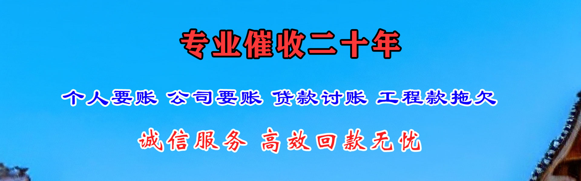 乐清收债公司